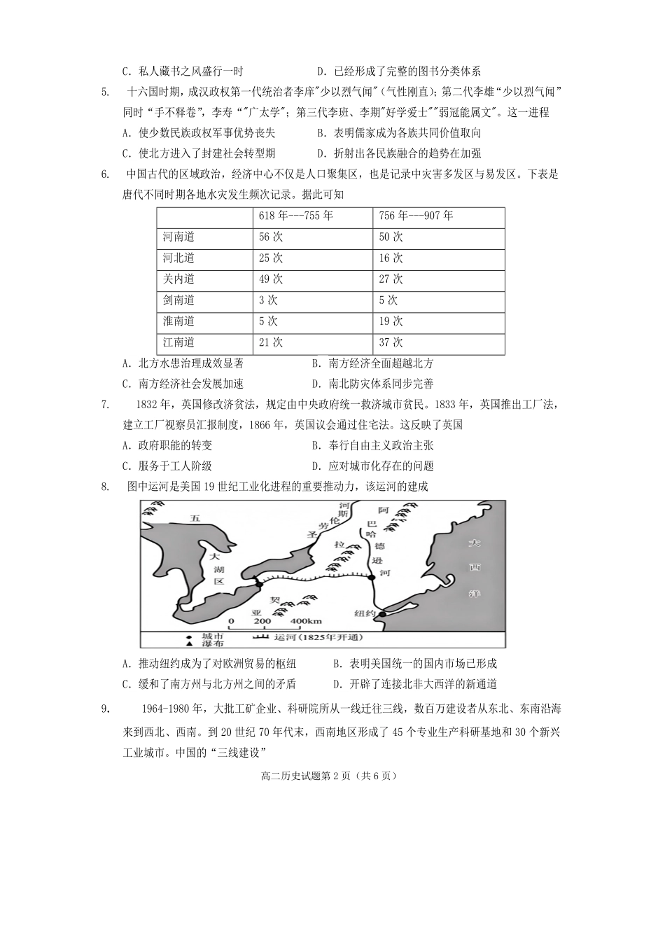 历史试卷【四川卷】【高二下期末考】四川省遂宁市高中2026届高二第四学期期末教学水平监测(7.7-7.9).pdf_第2页