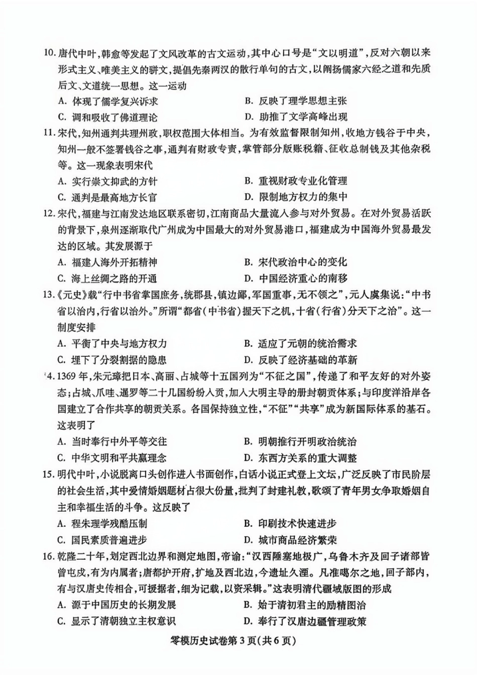 历史试卷【四川卷】四川省内江市高中2026届新高三零模试题(7.6-7.8).pdf_第3页