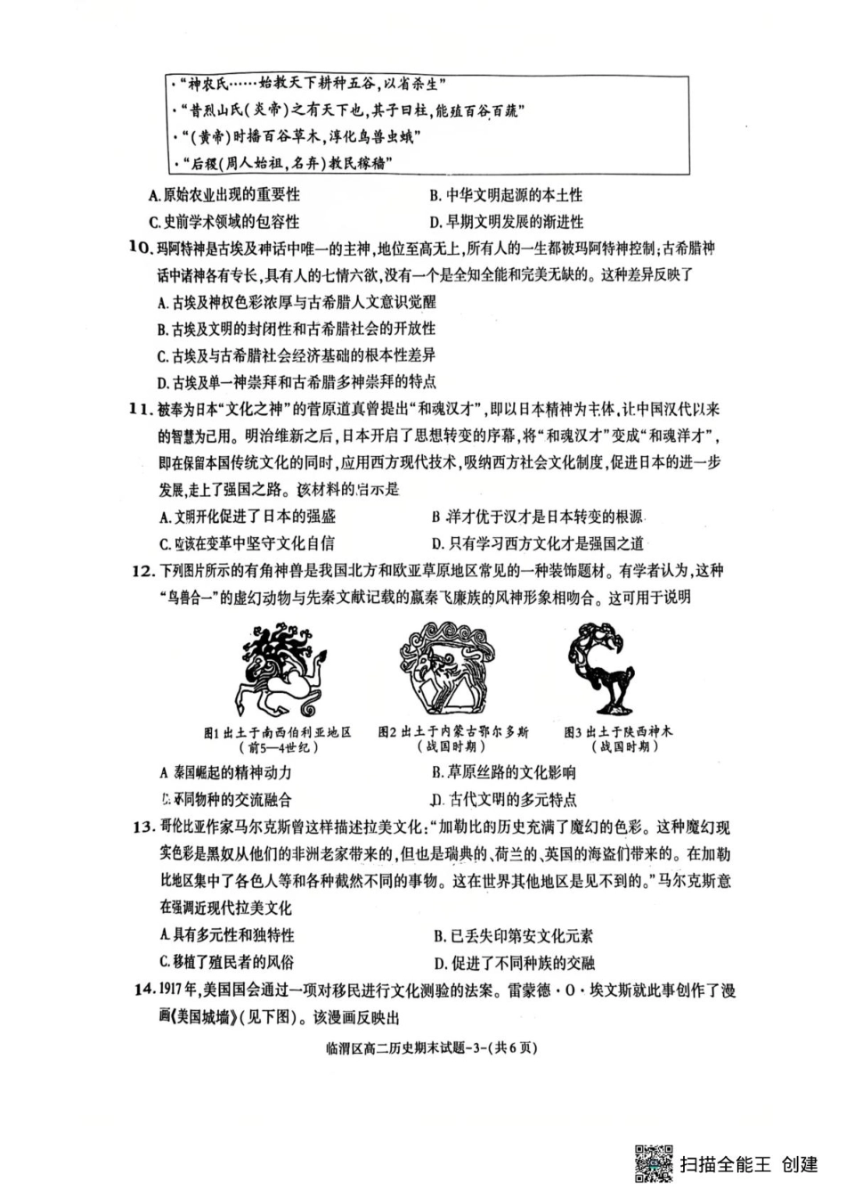 历史试卷【西北卷】【高二下期末考】陕西省渭南市临渭区2024-2025学年高二下学期期末教学质量调研（7.7-7.9）.pdf_第3页