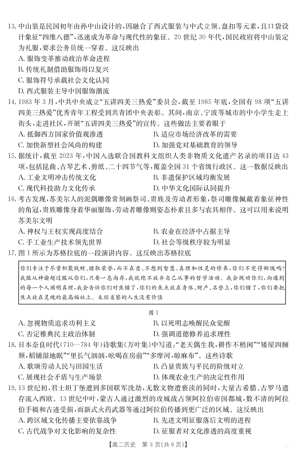 历史试卷【新疆卷】【高二】金太阳新疆2024-2025学年高二下学期7月联考试卷（金太阳25-584B）（7.7-7.8）.pdf_第3页