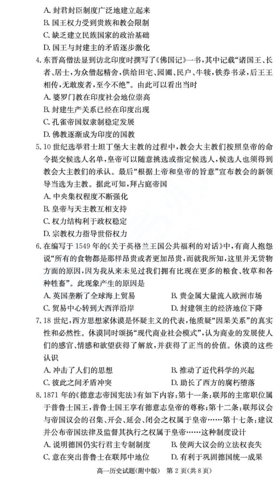 历史试卷+答案【Top15强校】【高一下期末考】湖南省湖南师大附中2024-2025学年度高一第二学期期末考试（7.7-7.8）.pdf_第2页