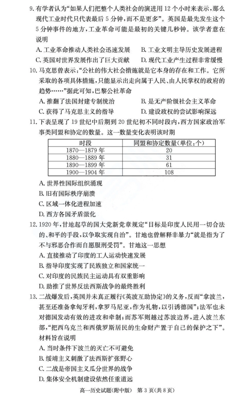 历史试卷+答案【Top15强校】【高一下期末考】湖南省湖南师大附中2024-2025学年度高一第二学期期末考试（7.7-7.8）.pdf_第3页