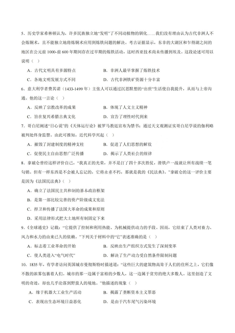 历史试卷+答案【安徽卷】【高一下期末考】​安徽省智学联考2024-2025学年高一下学期7月期末考试(7.3-7.4).pdf_第2页
