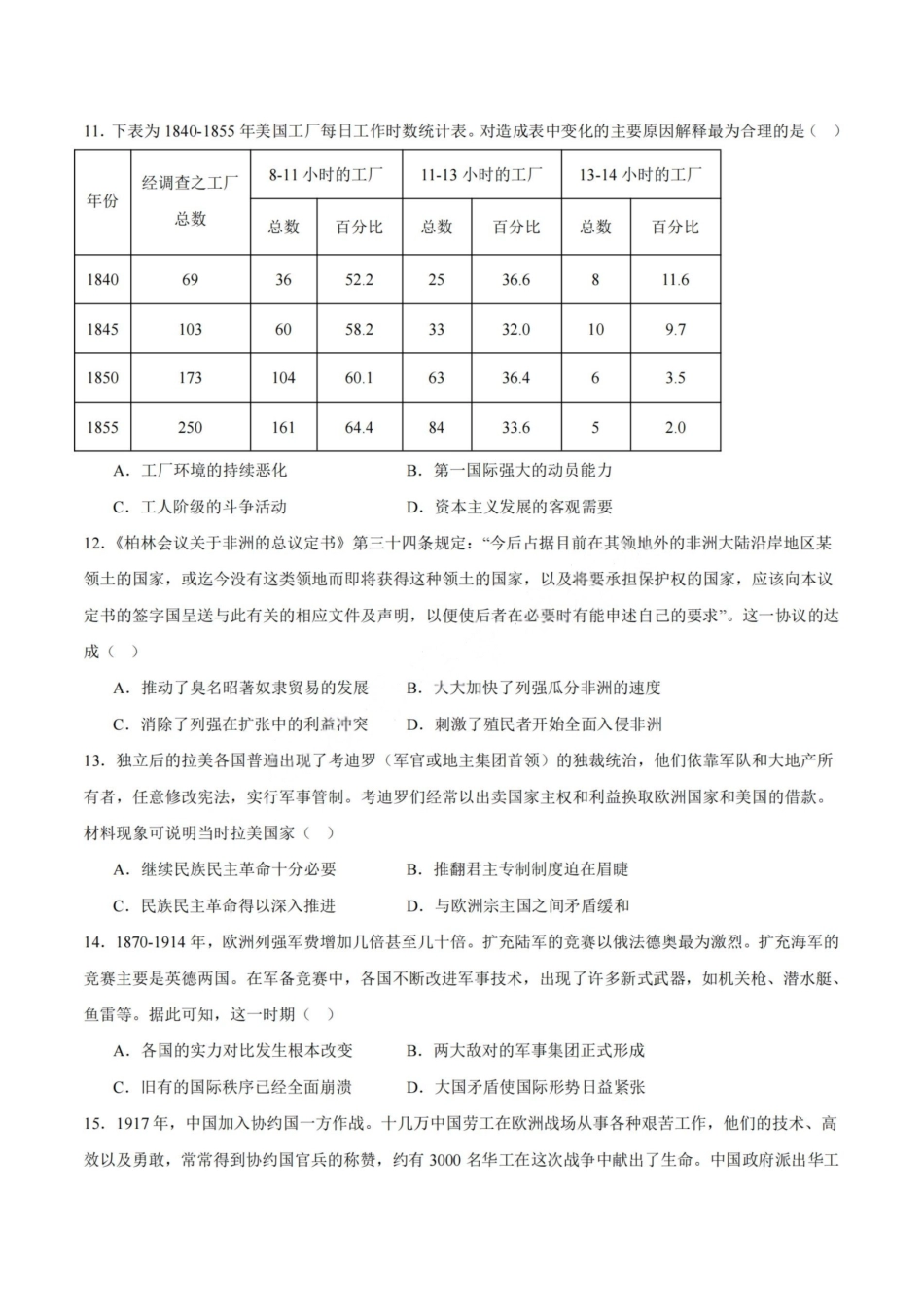 历史试卷+答案【安徽卷】【高一下期末考】​安徽省智学联考2024-2025学年高一下学期7月期末考试(7.3-7.4).pdf_第3页