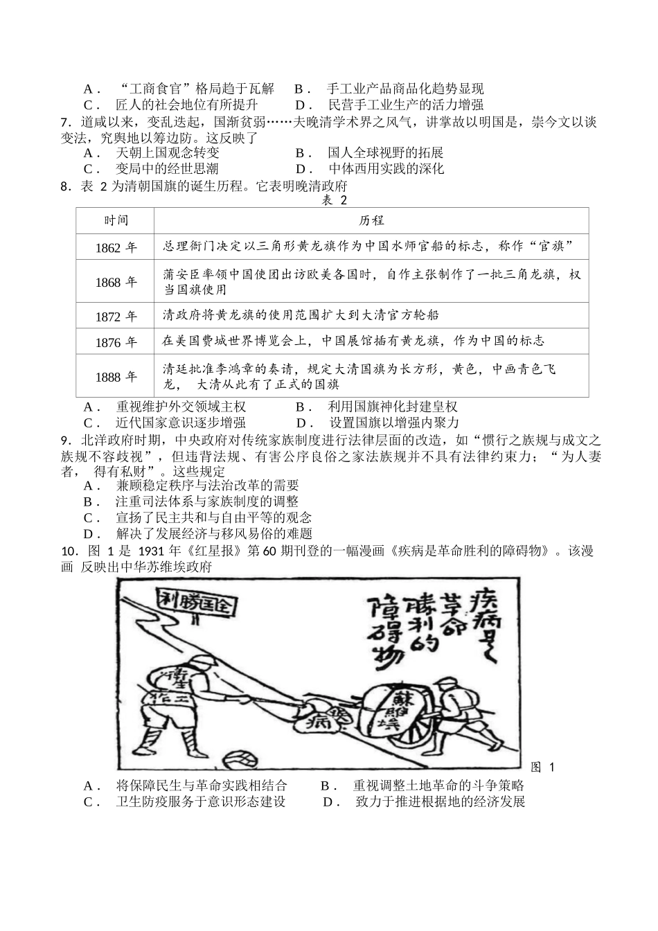 历史试卷+答案【百强校】【福建卷】【高二下期末考】福建省福州第一中学2024-2025学年高二下学期第四学段模块考试（7月期末考试）(7.9-7.10).docx_第2页