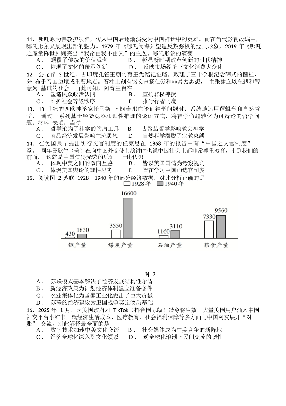 历史试卷+答案【百强校】【福建卷】【高二下期末考】福建省福州第一中学2024-2025学年高二下学期第四学段模块考试（7月期末考试）(7.9-7.10).docx_第3页