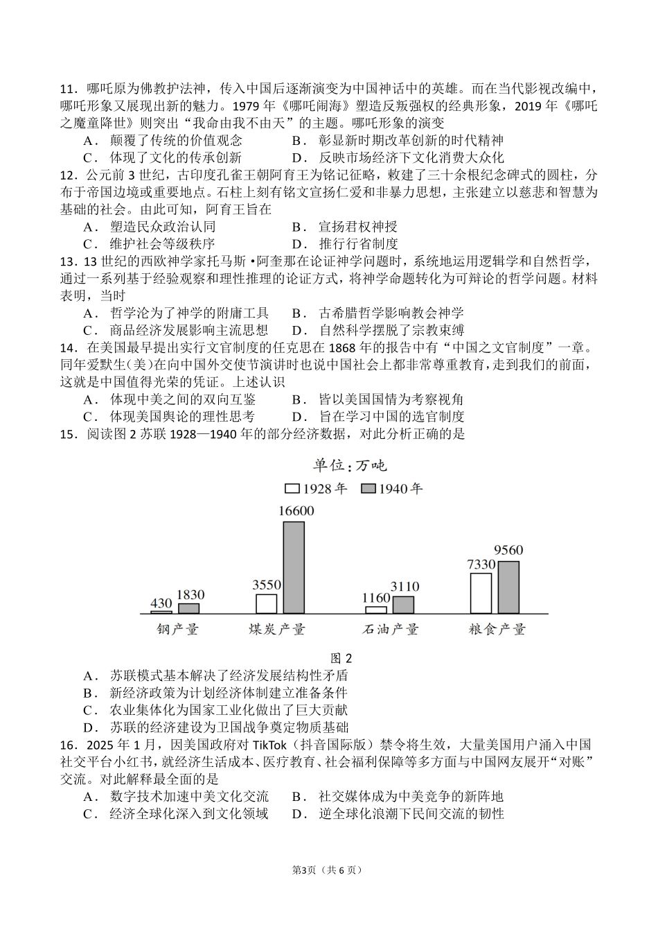 历史试卷+答案【百强校】【福建卷】【高二下期末考】福建省福州第一中学2024-2025学年高二下学期第四学段模块考试（7月期末考试）(7.9-7.10).pdf_第3页