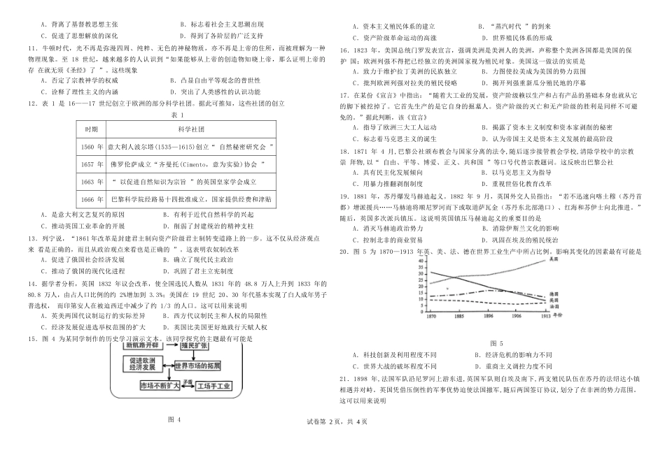 历史试卷+答案【百强校】【黑吉辽蒙卷】【高一下期末考】黑龙江省哈尔滨师范大学附属中学2023级(2026届)高二下期末考试(7.13-7.14).docx_第2页