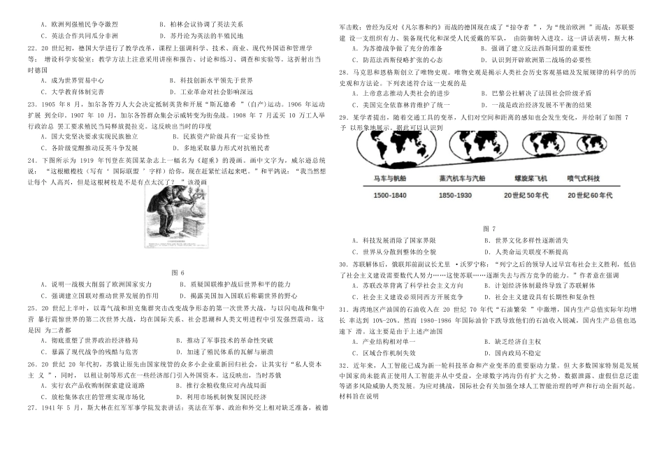 历史试卷+答案【百强校】【黑吉辽蒙卷】【高一下期末考】黑龙江省哈尔滨师范大学附属中学2023级(2026届)高二下期末考试(7.13-7.14).docx_第3页