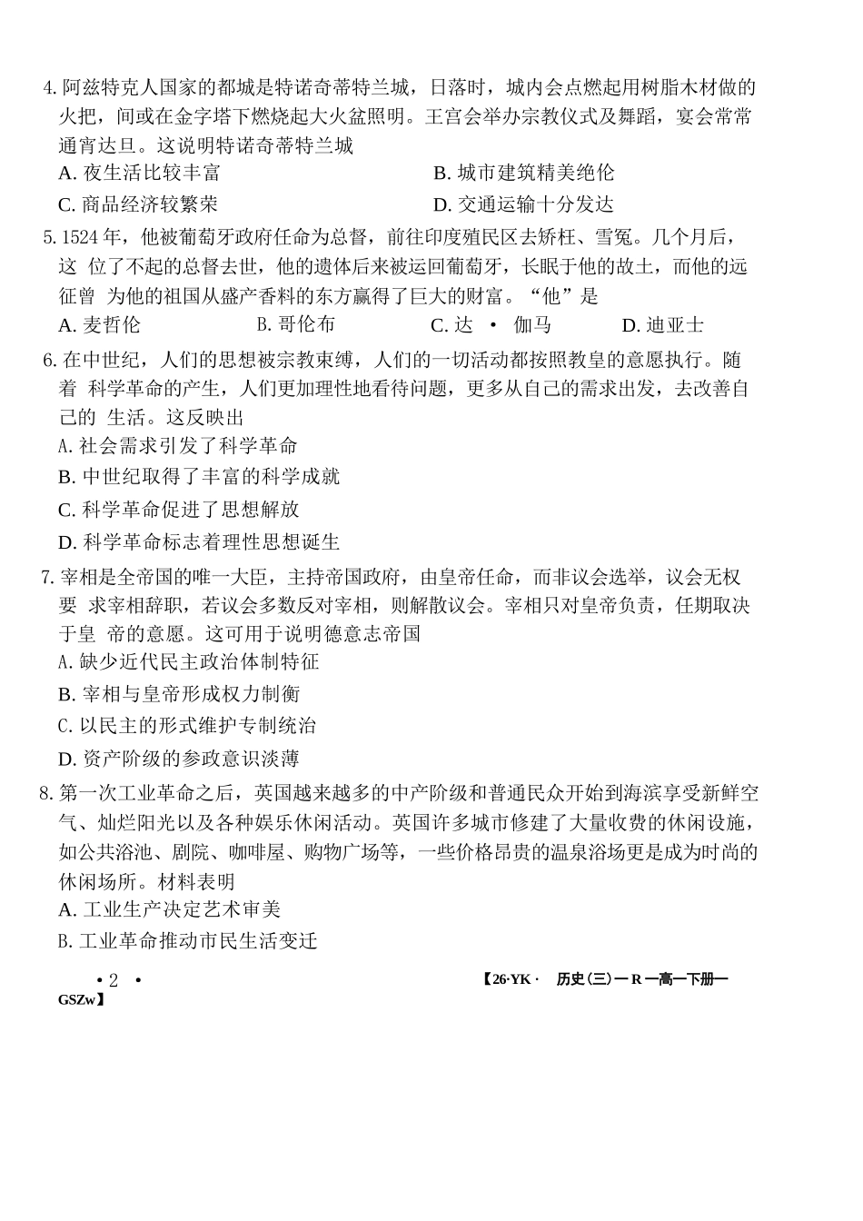 历史试卷+答案【甘肃卷】【高一】​甘肃省白银市2024-2025学年高一年级下学期期未考试模拟卷(三)(GSZW)(7.12-7.13).docx_第2页