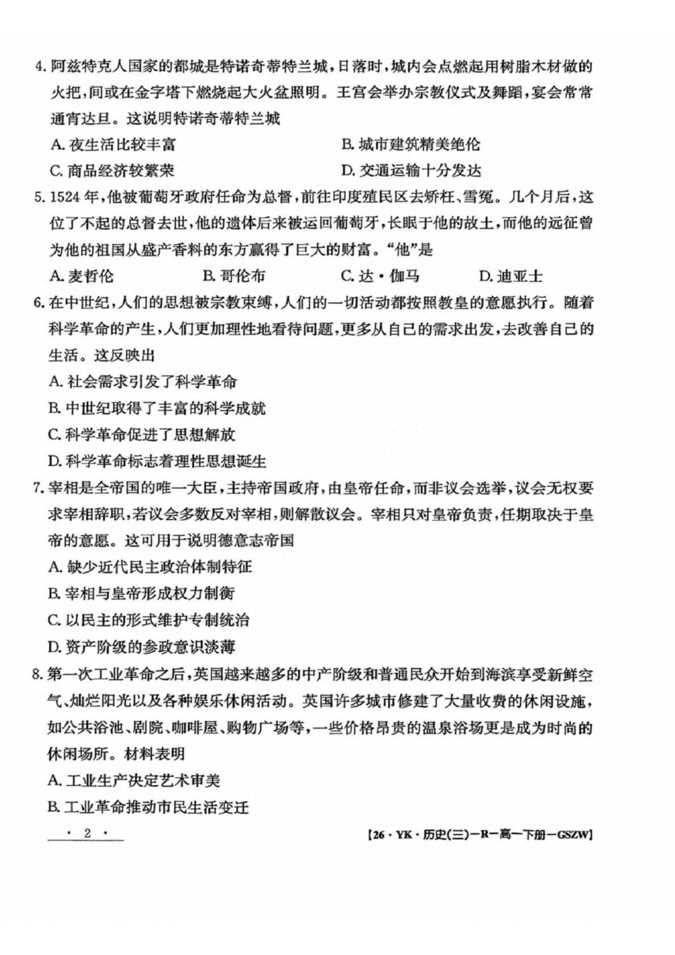 历史试卷+答案【甘肃卷】【高一】​甘肃省白银市2024-2025学年高一年级下学期期未考试模拟卷(三)(GSZW)(7.12-7.13).pdf_第2页
