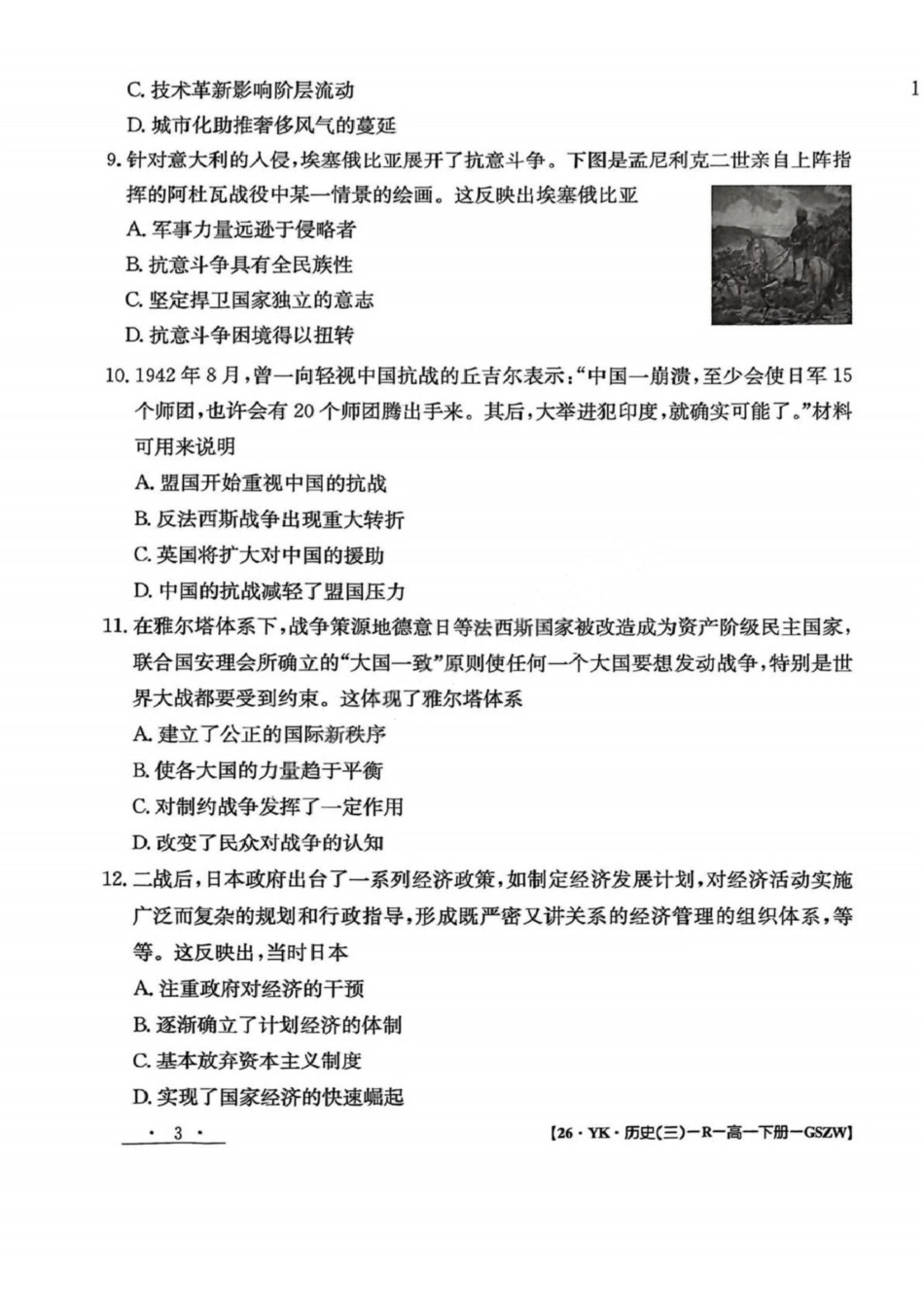 历史试卷+答案【甘肃卷】【高一】​甘肃省白银市2024-2025学年高一年级下学期期未考试模拟卷(三)(GSZW)(7.12-7.13).pdf_第3页