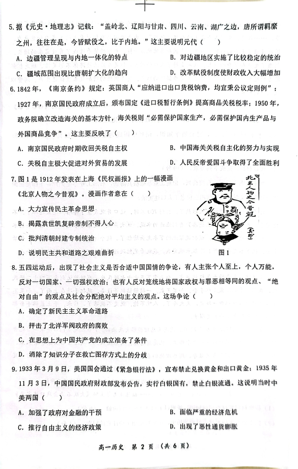 历史试卷+答案【广西卷】【高一下期末考】广西壮族自治区2025年春季学期百色市普通高中高一期末教学质量调研测试（7.3-7.5）.pdf_第2页
