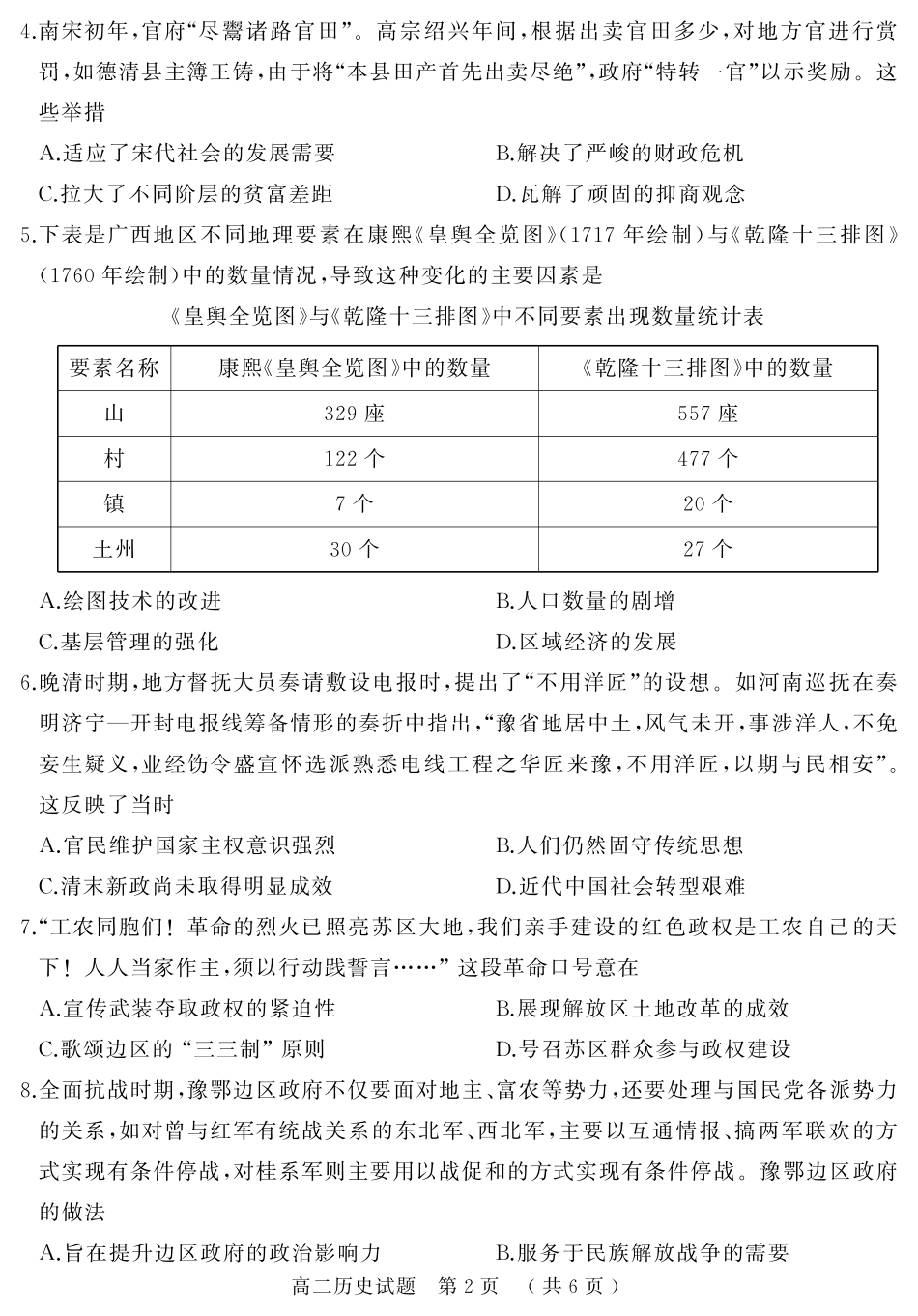 历史试卷+答案【河南卷】【高二下期末考】河南省驻马店市2024~2025学年度第二学期高二年级期末质量监测(7.9-7.10)(1).pdf_第2页