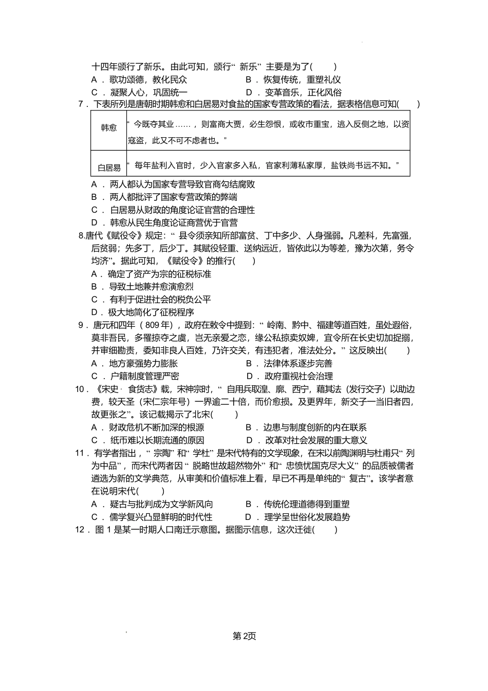 历史试卷+答案【黑吉辽蒙卷】【高二】辽宁省沈阳市第一二〇中学2024-2025学年高二下学期第三次质量监测(时间未知).pdf_第2页