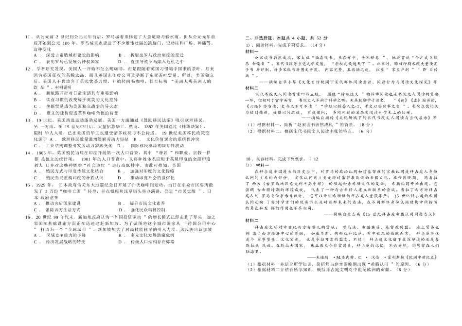 历史试卷+答案【黑吉辽蒙卷】【高二下期末考】吉林省普通高中G8教考联盟（长春外国语学校等）2024-2025学年下学期高二年级期末考试（7.16-7.17）.docx_第2页