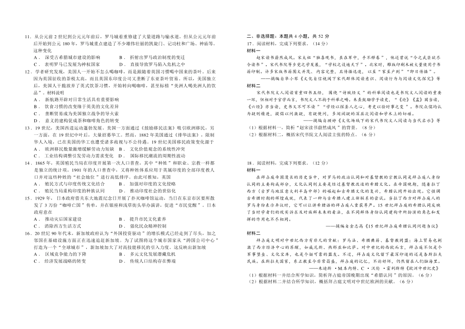 历史试卷+答案【黑吉辽蒙卷】【高二下期末考】吉林省普通高中G8教考联盟（长春外国语学校等）2024-2025学年下学期高二年级期末考试（7.16-7.17）.pdf_第2页