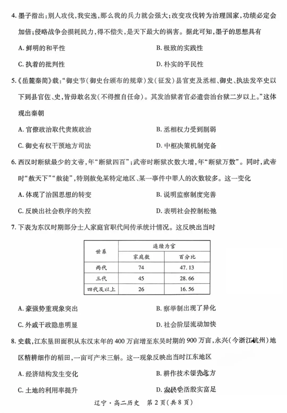 历史试卷+答案【黑吉辽蒙卷】【高二下期末考】辽宁省2024-2025学年度（下）重点高中联合体高二年级期末检测(7.8-7.9).pdf_第2页