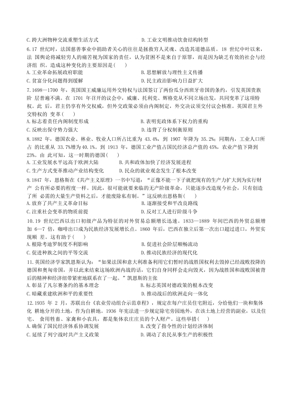 历史试卷+答案【黑吉辽蒙卷】【高一下期末考】辽宁省抚顺市六校协作体2024-2025学年高一下学期7月期末考试(7.12-7.13).docx_第2页