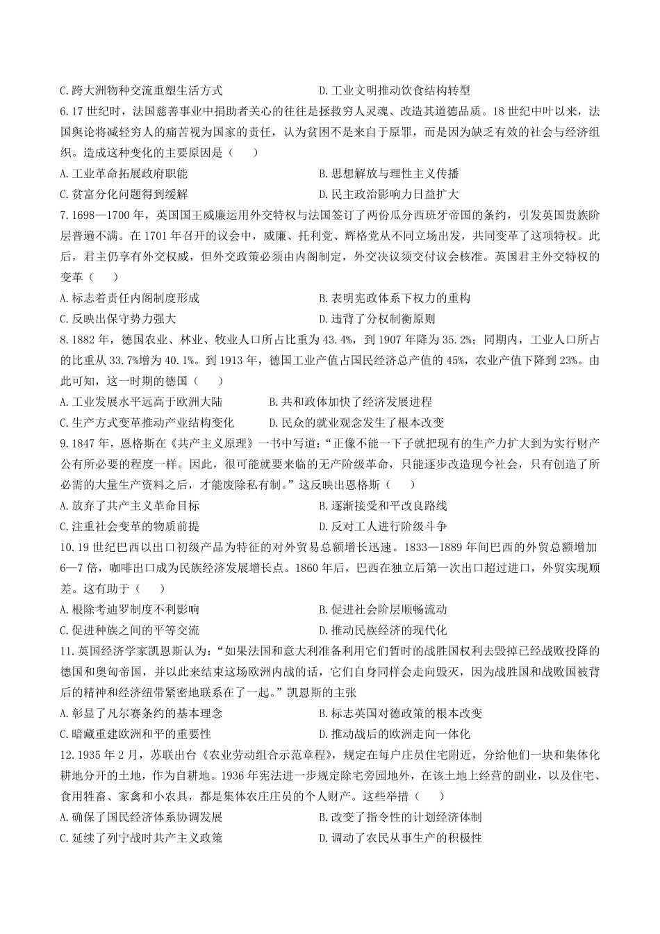 历史试卷+答案【黑吉辽蒙卷】【高一下期末考】辽宁省抚顺市六校协作体2024-2025学年高一下学期7月期末考试(7.12-7.13).pdf_第2页