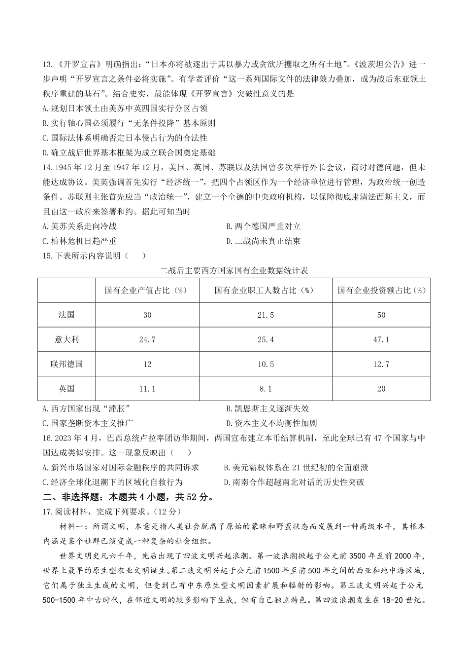 历史试卷+答案【黑吉辽蒙卷】【高一下期末考】辽宁省抚顺市六校协作体2024-2025学年高一下学期7月期末考试(7.12-7.13).pdf_第3页