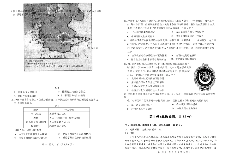 历史试卷+答案【黑吉辽蒙卷】【高一下期末考】辽宁省葫芦岛市普通高中2024-2025学年高一下学期期末考试试卷（7.15-7.16）.docx_第2页