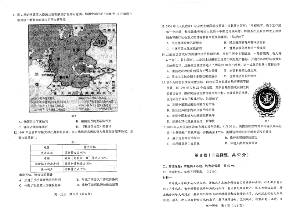 历史试卷+答案【黑吉辽蒙卷】【高一下期末考】辽宁省葫芦岛市普通高中2024-2025学年高一下学期期末考试试卷（7.15-7.16）.pdf_第2页