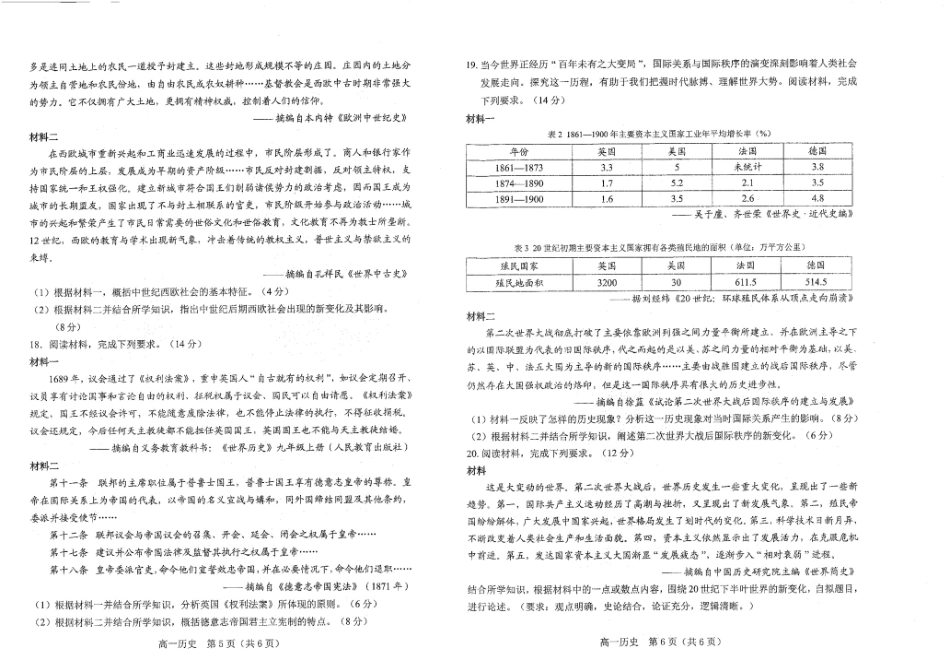 历史试卷+答案【黑吉辽蒙卷】【高一下期末考】辽宁省葫芦岛市普通高中2024-2025学年高一下学期期末考试试卷（7.15-7.16）.pdf_第3页