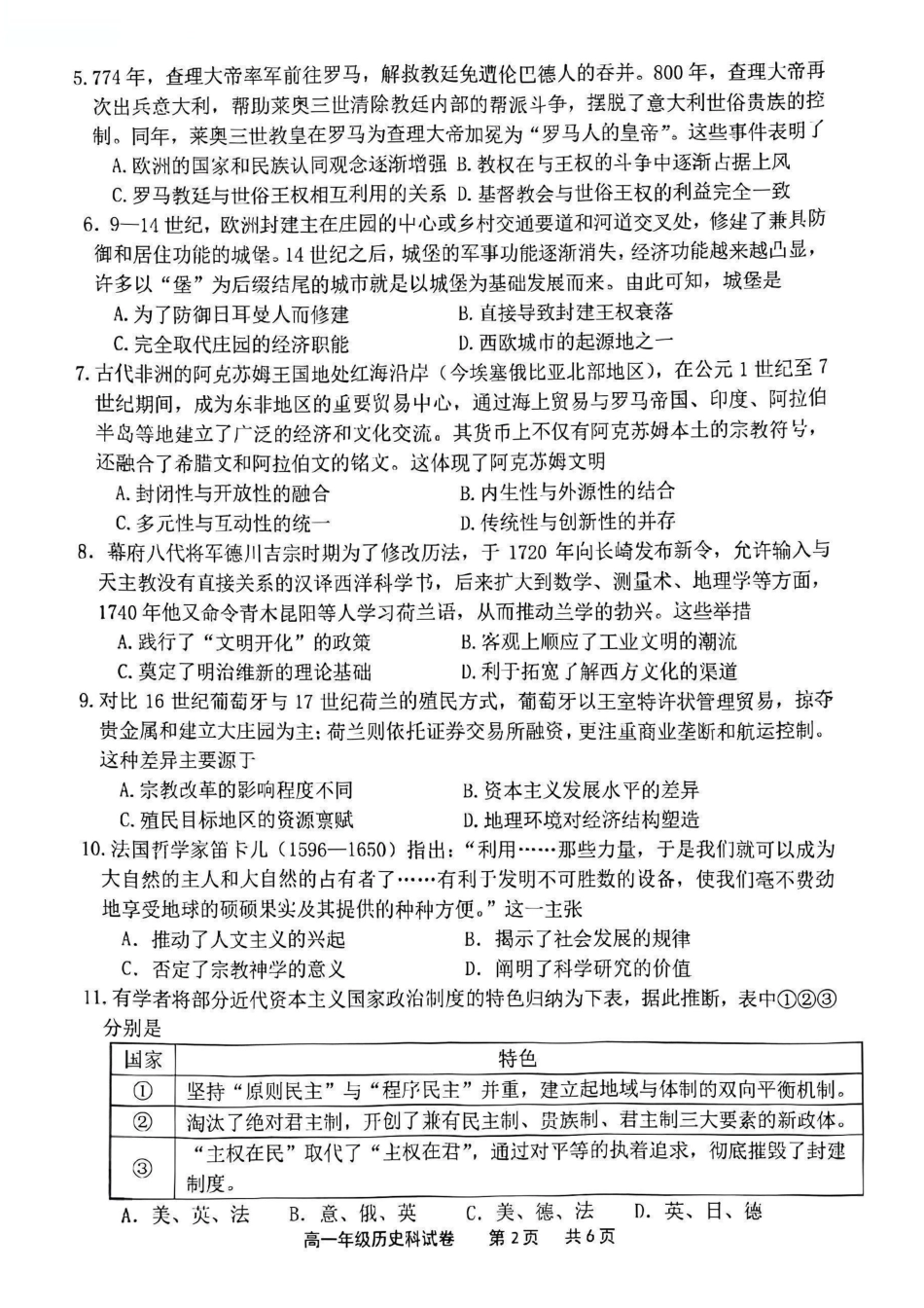 历史试卷+答案【黑吉辽蒙卷】【高一下期末考】辽宁省五校联考2024-2025学年度下学期高一年级期末考试(7.14-7.15).pdf_第2页