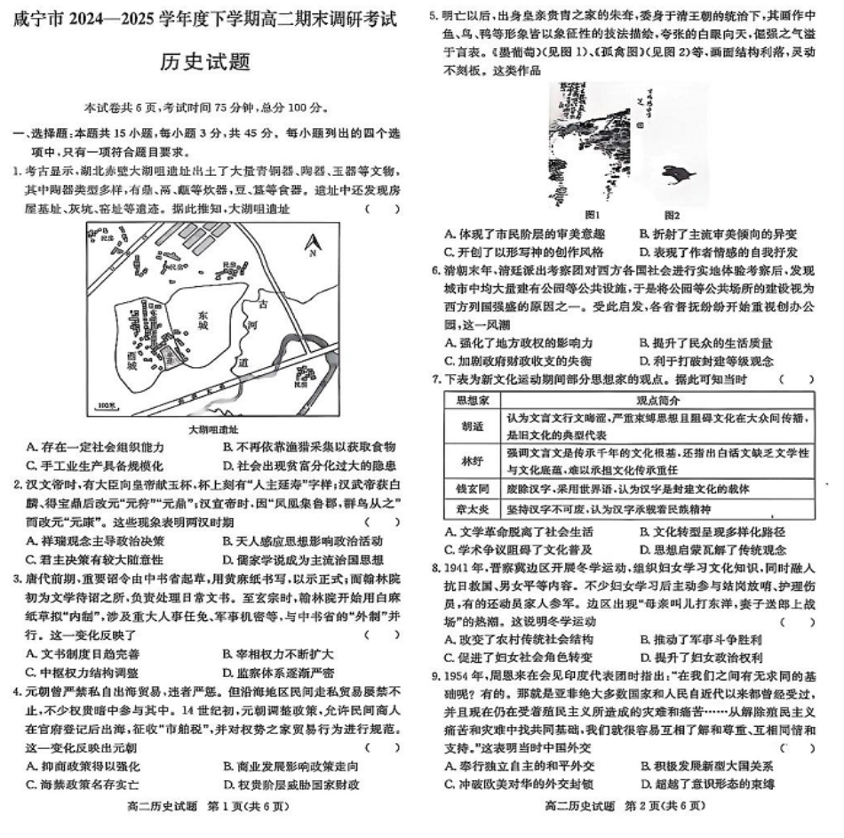 历史试卷+答案【湖北卷】【高二下期末考】湖北省咸宁市2024-2025学年高二下学期期末考试（7.1-7.2）.pdf_第1页