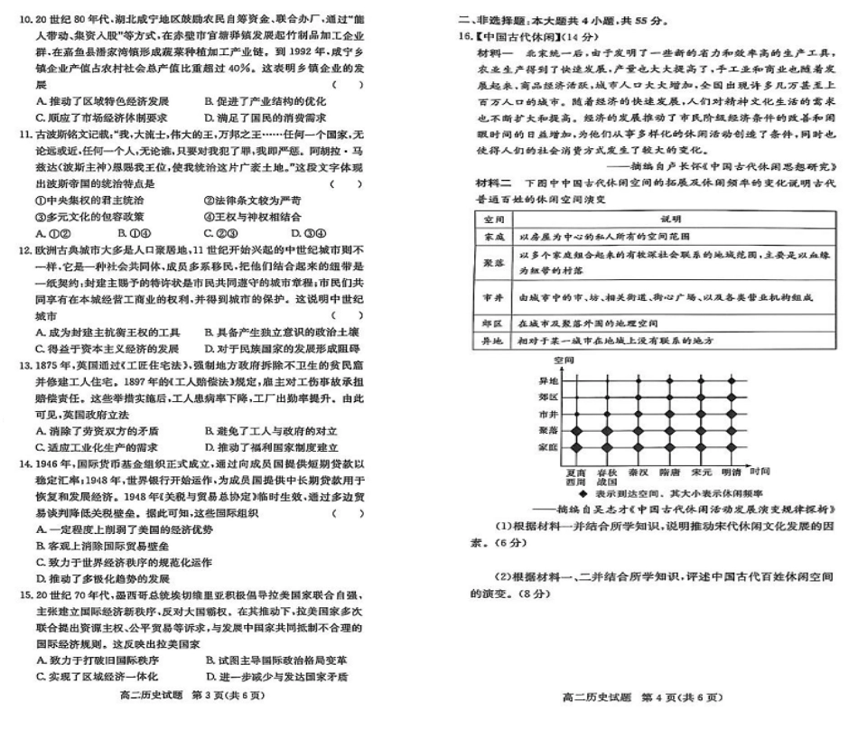 历史试卷+答案【湖北卷】【高二下期末考】湖北省咸宁市2024-2025学年高二下学期期末考试（7.1-7.2）.pdf_第2页