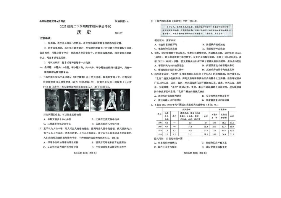 历史试卷+答案【山东卷】【高二下期末考】山东省日照市2023级(2026届)高二下学期期末校际联合考试(7.10-7.12).pdf_第1页