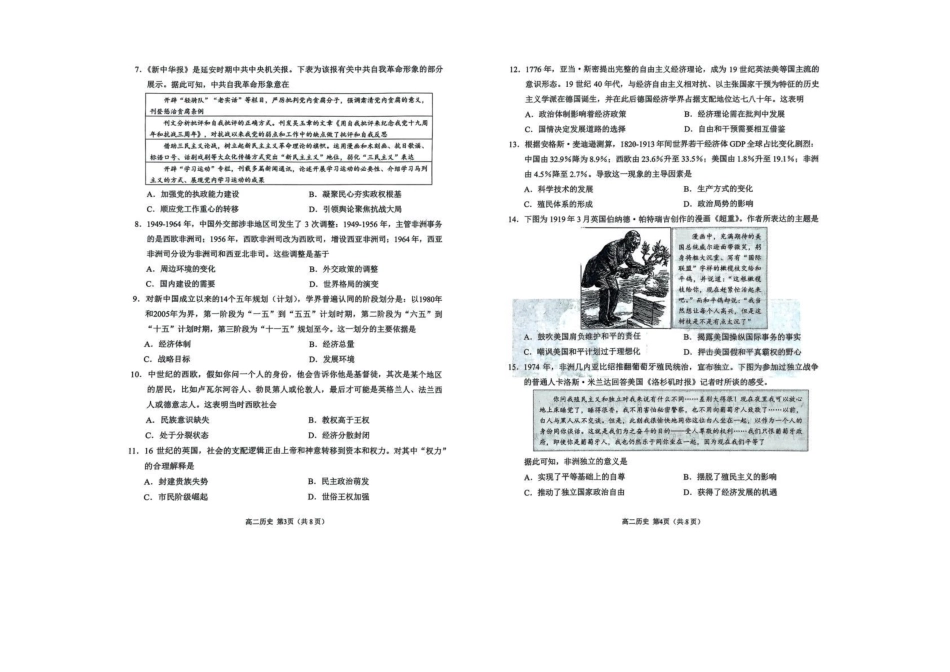 历史试卷+答案【山东卷】【高二下期末考】山东省日照市2023级(2026届)高二下学期期末校际联合考试(7.10-7.12).pdf_第2页