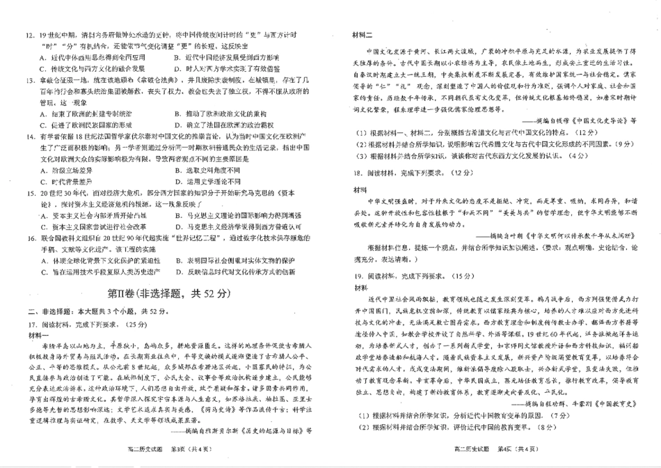 历史试卷+答案【四川卷】【高二下期末考】四川省雅安市2024-2025学年下学期高二年级期末教学质量检测(7.7-7.9).pdf_第2页