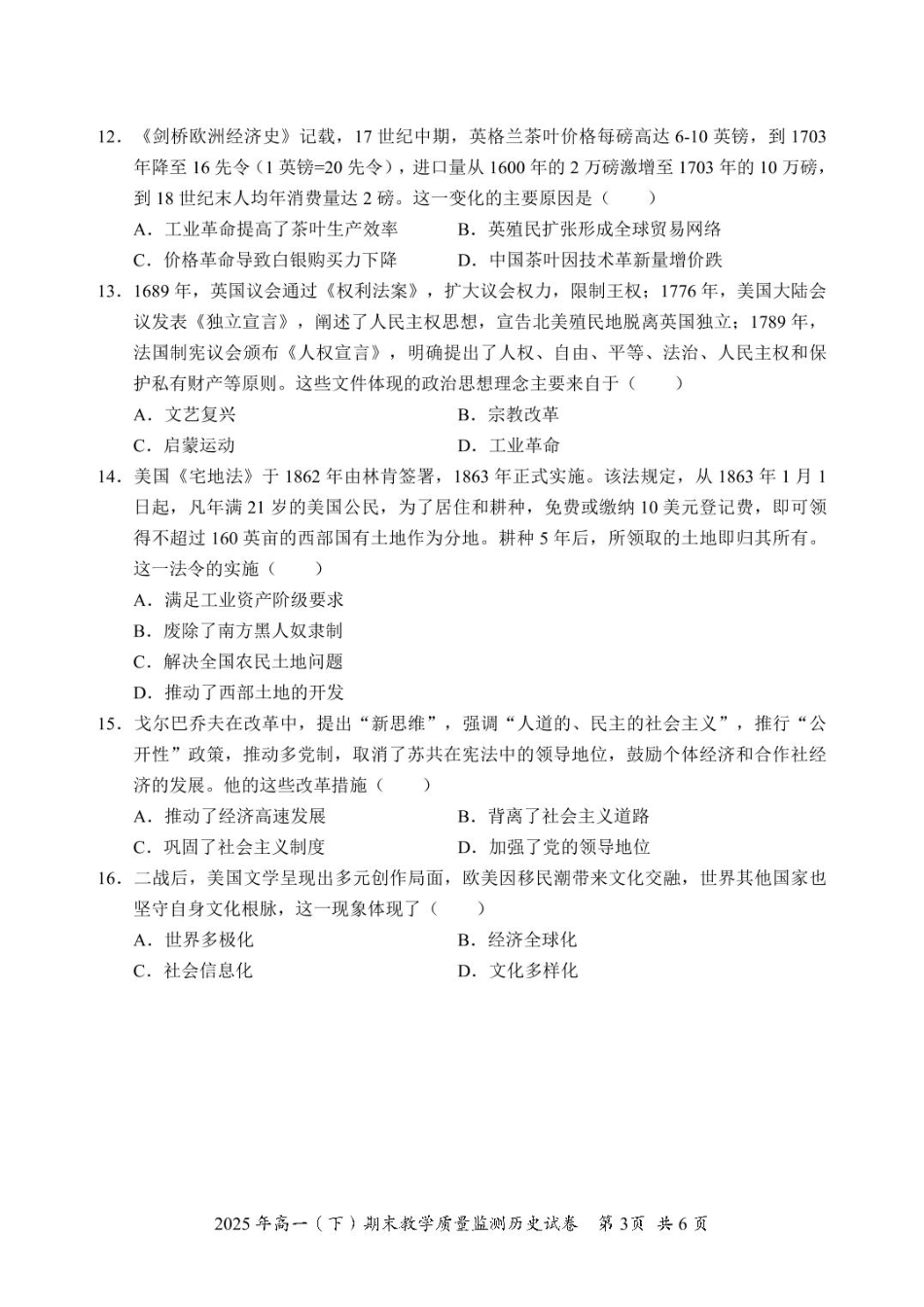 历史试卷+答案【四川卷】【高一下期末考】四川省眉山市高2027届高一年级第二学期期末教学质量检测（7.6-7.8）.pdf_第3页