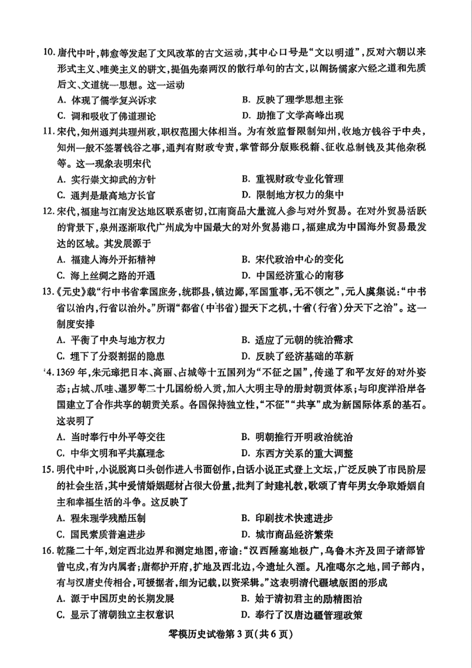 历史试卷+答案【四川卷】四川省内江市高中2026届新高三零模试题(7.6-7.8).pdf_第3页