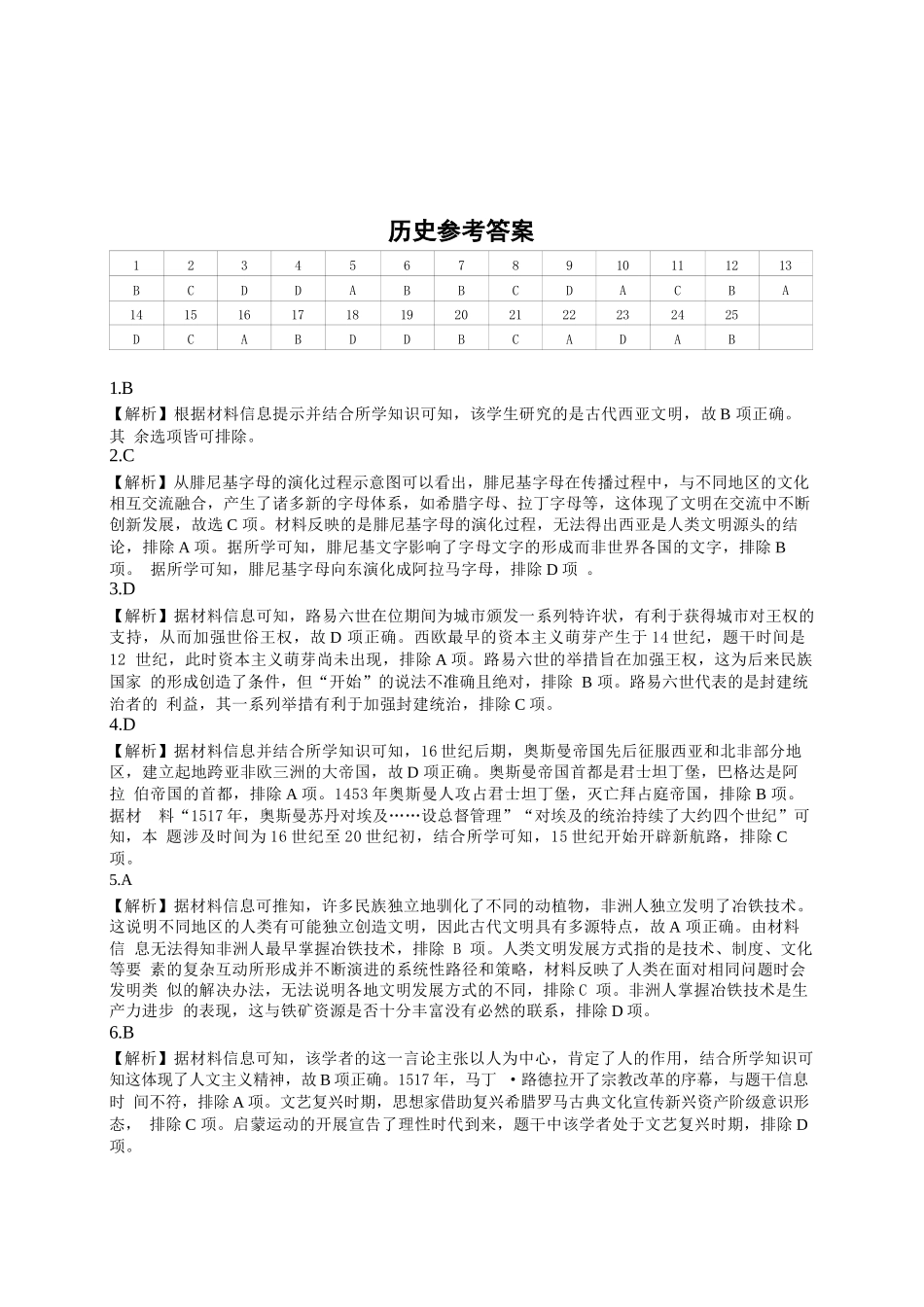 历史试卷答案【安徽卷】【高一下期末考】​安徽省智学联考2024-2025学年高一下学期7月期末考试(7.3-7.4).docx_第1页