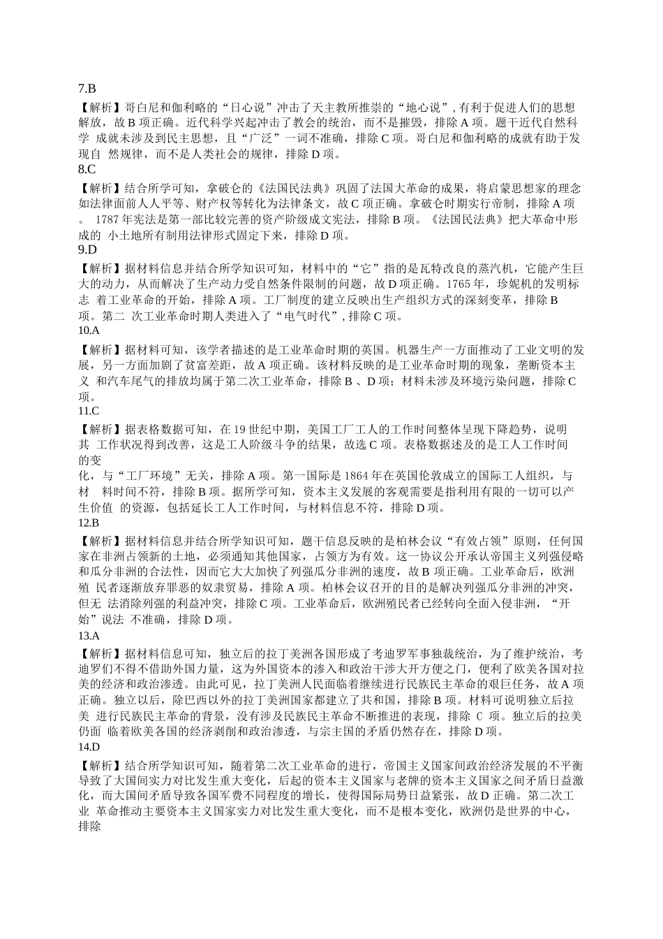 历史试卷答案【安徽卷】【高一下期末考】​安徽省智学联考2024-2025学年高一下学期7月期末考试(7.3-7.4).docx_第2页