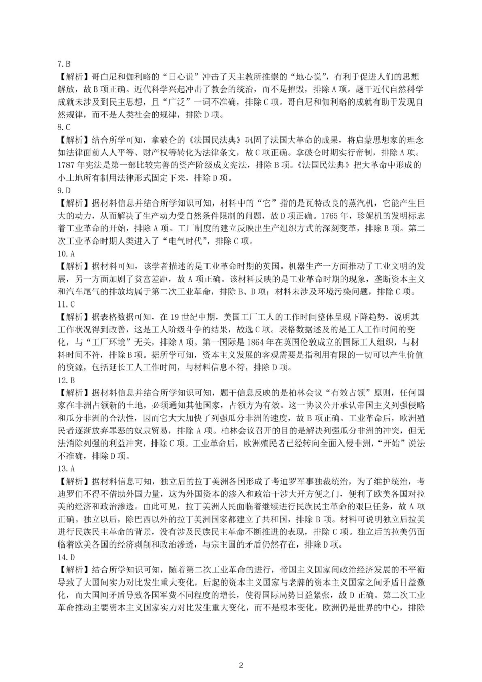 历史试卷答案【安徽卷】【高一下期末考】​安徽省智学联考2024-2025学年高一下学期7月期末考试(7.3-7.4).pdf_第2页
