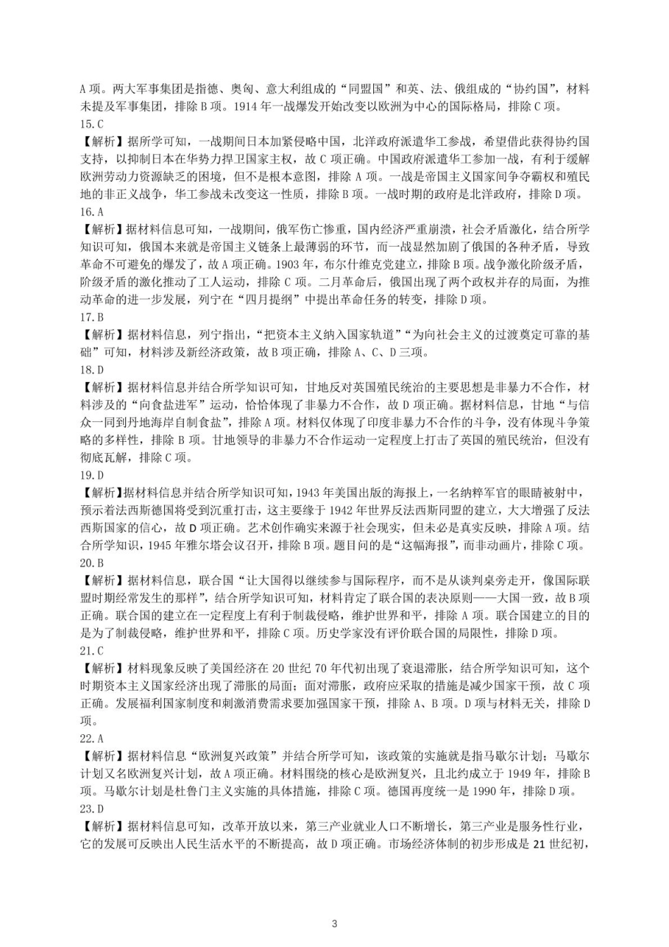 历史试卷答案【安徽卷】【高一下期末考】​安徽省智学联考2024-2025学年高一下学期7月期末考试(7.3-7.4).pdf_第3页