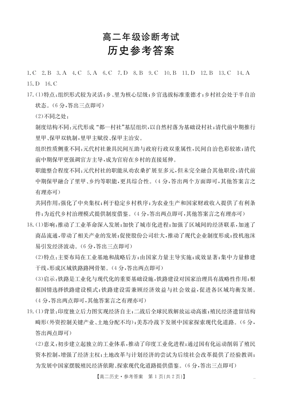 历史试卷答案【高二下期末考】甘肃省庆阳市金太阳2024-2025学年高二下学期期末诊断（25-583B）（7.14左右）.pdf_第1页