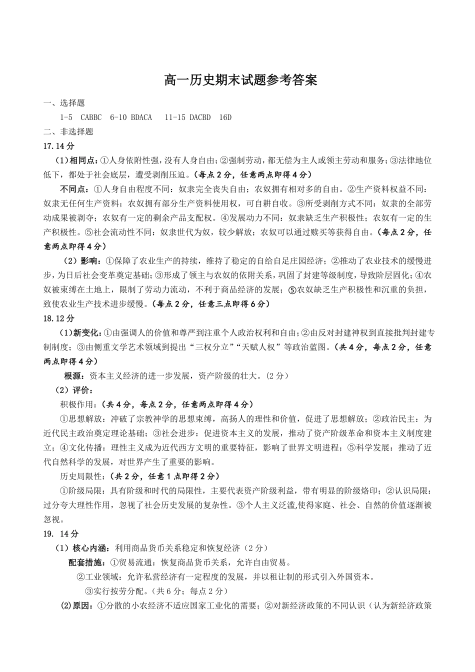 历史试卷答案【河南卷】【高一下期末考】河南省许昌市XCS2024-2025学年第二学期高一7月期末教学质量检测(7.9-7.11).pdf_第1页