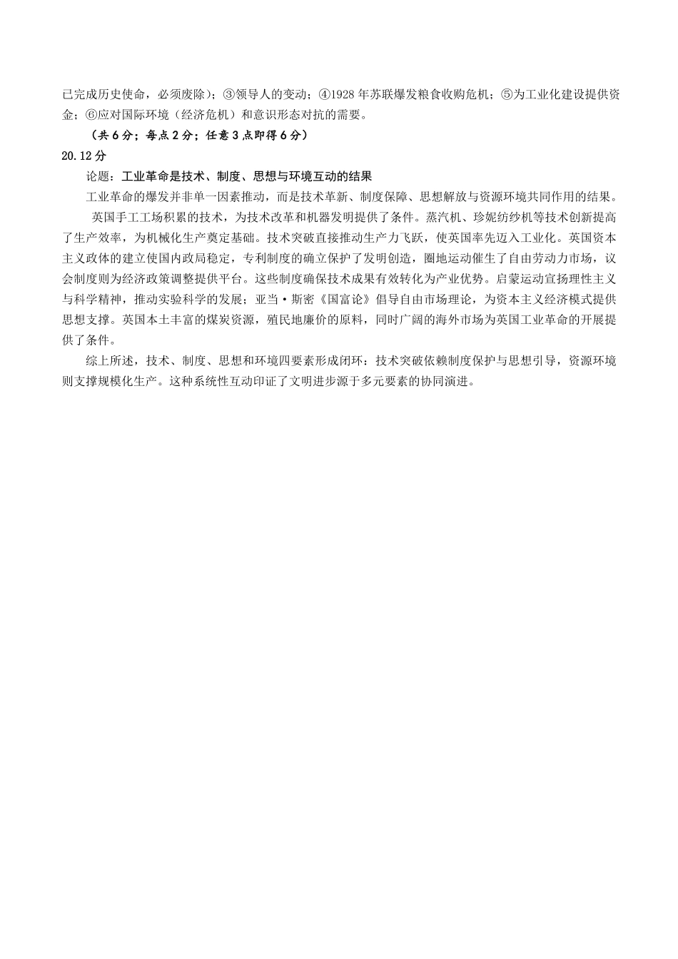 历史试卷答案【河南卷】【高一下期末考】河南省许昌市XCS2024-2025学年第二学期高一7月期末教学质量检测(7.9-7.11).pdf_第2页