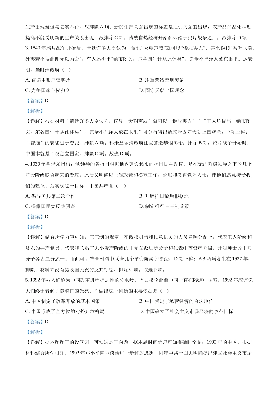 历史试卷答案【黑吉辽蒙卷】【高二下期末考】黑龙江省牡丹江二中2024一2025学年度第二学期高二学年期末试题（7.10左右）.docx_第2页