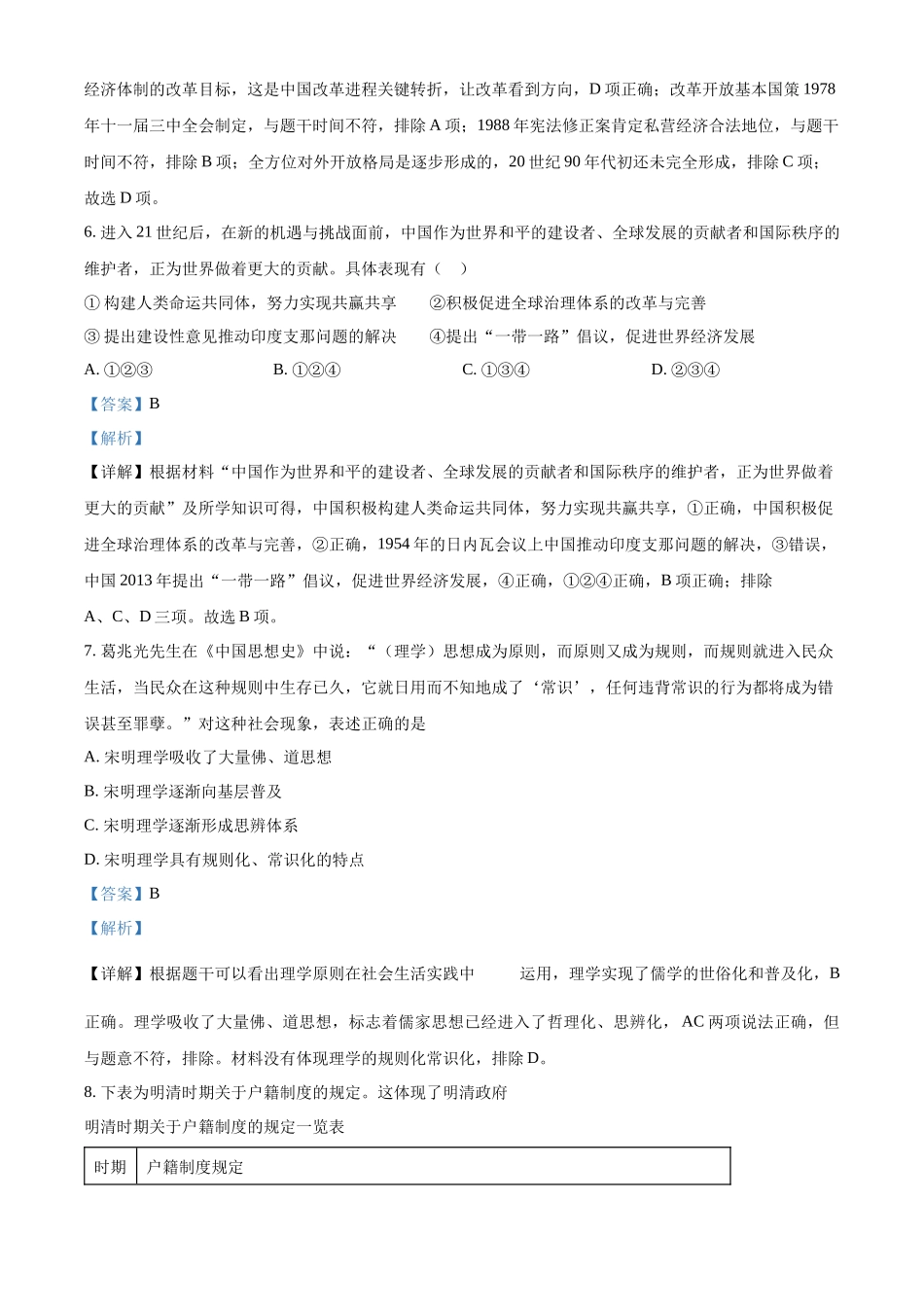 历史试卷答案【黑吉辽蒙卷】【高二下期末考】黑龙江省牡丹江二中2024一2025学年度第二学期高二学年期末试题（7.10左右）.docx_第3页