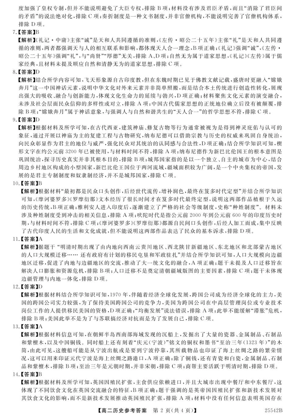 历史试卷答案【黑吉辽蒙卷】【高二下期末考】吉林省白山市五校2024-2025学年高二第二学期期末考试(25542B)（时间未知）.pdf_第2页