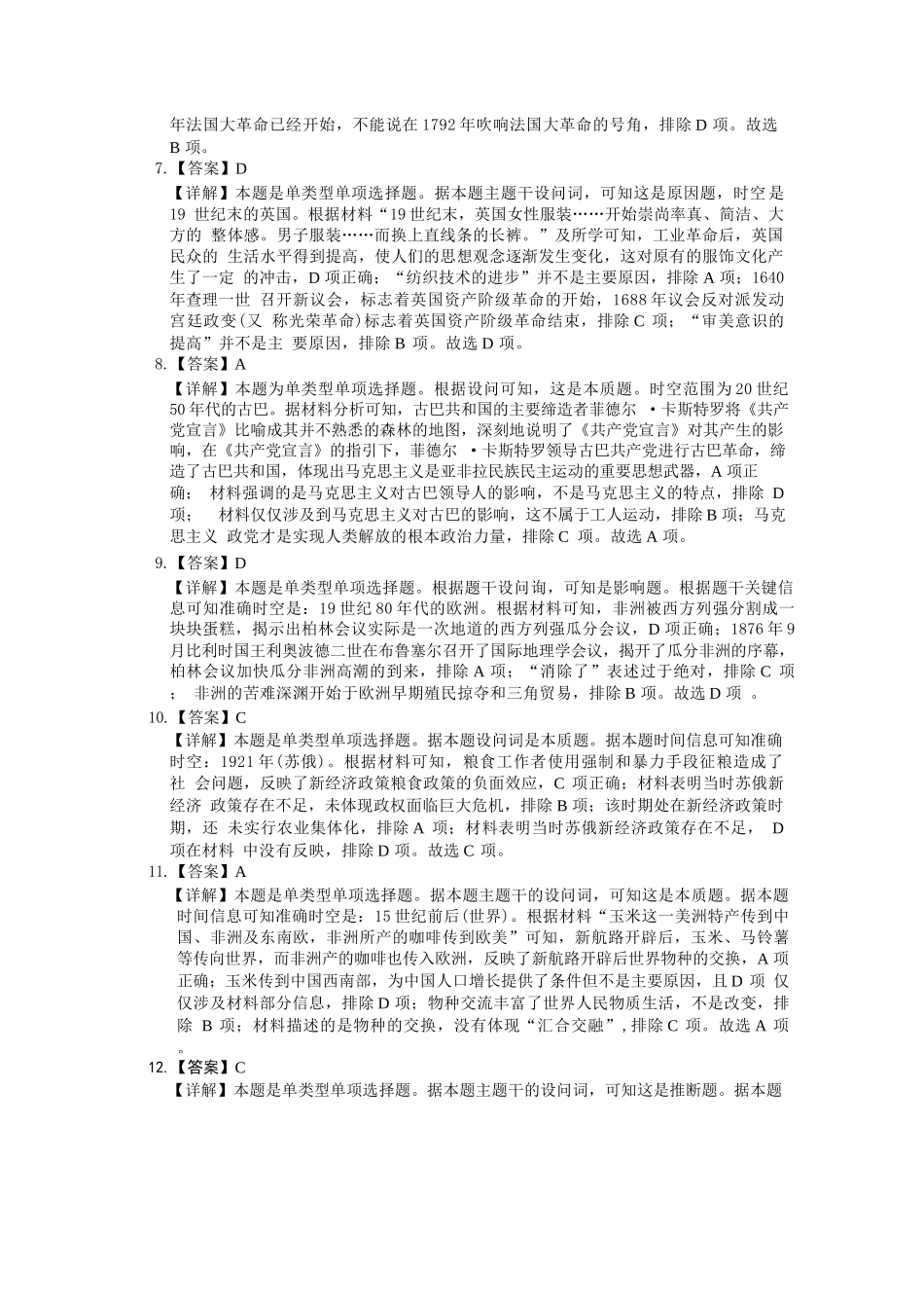 历史试卷答案【黑吉辽蒙卷】【高一下期末考】吉林省吉林地区普通高中友好学校联合体第四十届基础年级2024-2025学年高一下学期期末联考(7.15左右).docx_第2页