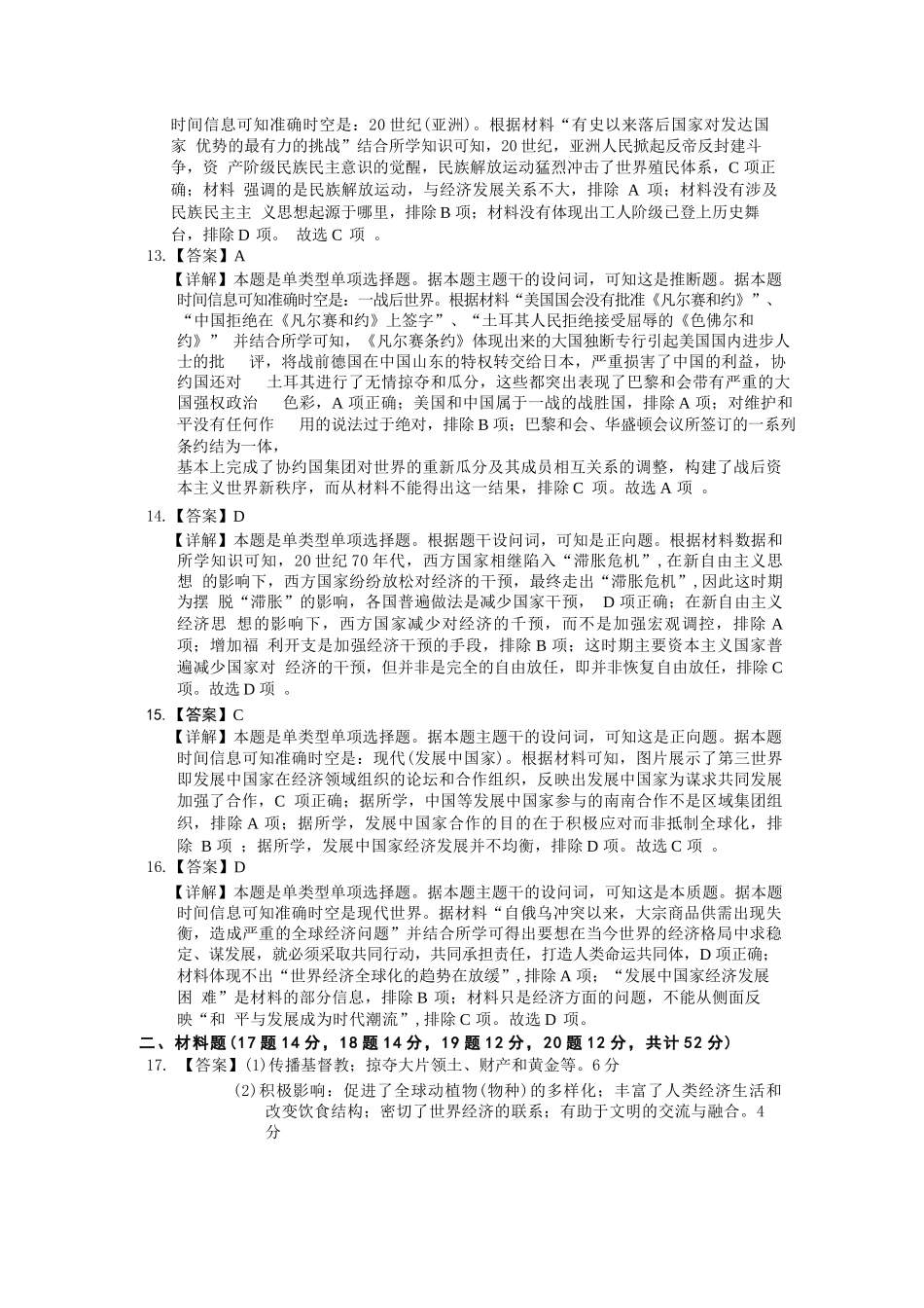 历史试卷答案【黑吉辽蒙卷】【高一下期末考】吉林省吉林地区普通高中友好学校联合体第四十届基础年级2024-2025学年高一下学期期末联考(7.15左右).docx_第3页