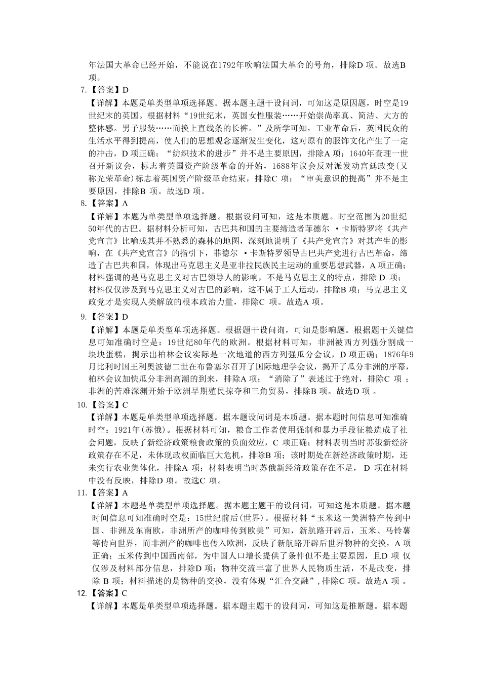 历史试卷答案【黑吉辽蒙卷】【高一下期末考】吉林省吉林地区普通高中友好学校联合体第四十届基础年级2024-2025学年高一下学期期末联考(7.15左右).pdf_第2页