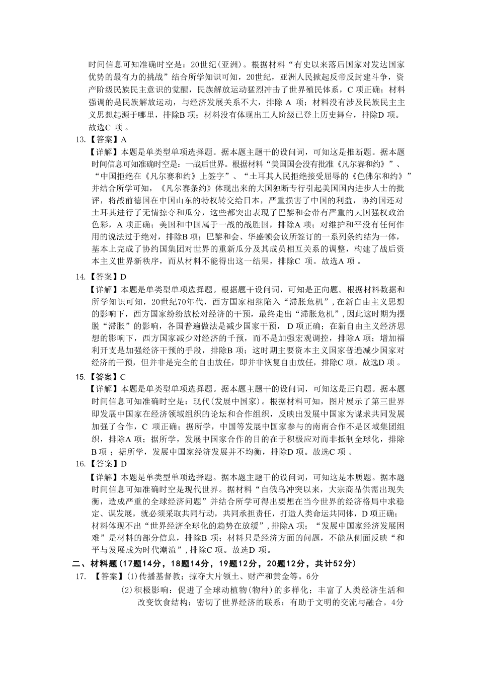 历史试卷答案【黑吉辽蒙卷】【高一下期末考】吉林省吉林地区普通高中友好学校联合体第四十届基础年级2024-2025学年高一下学期期末联考(7.15左右).pdf_第3页